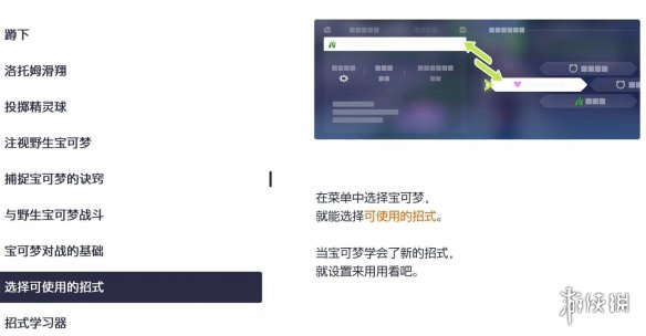 《宝可梦传说ZA》招式学习替换方法