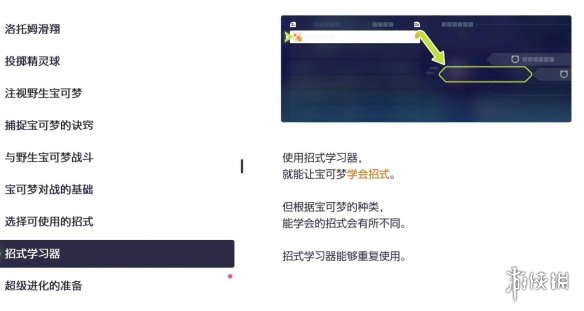 《宝可梦传说ZA》招式学习替换方法