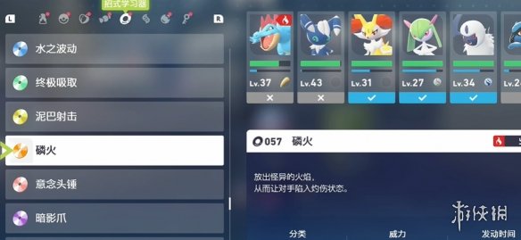 《宝可梦传说ZA》磷火招式学习器位置介绍
