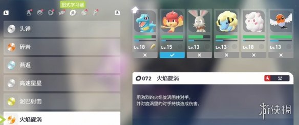 《宝可梦传说ZA》火焰漩涡招式学习器位置介绍