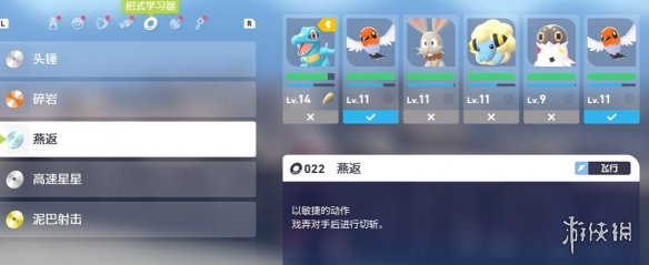 《宝可梦传说ZA》燕返招式学习器位置介绍