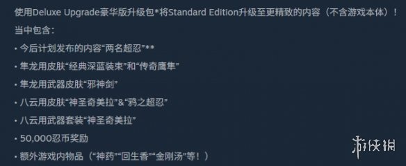 《忍者龙剑传4》豪华版购买建议