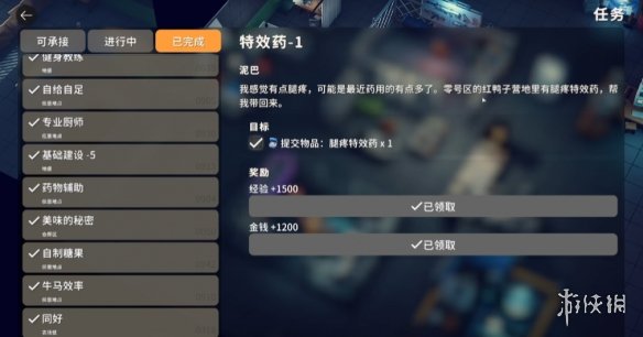 《逃离鸭科夫》特效药1任务攻略