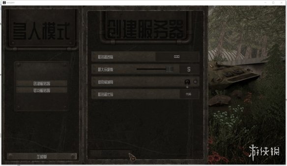 《MISERY核处逢生》游侠对战平台联机教程