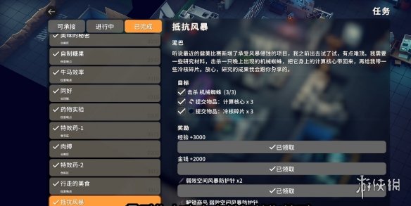 《逃离鸭科夫》抵抗风暴任务攻略