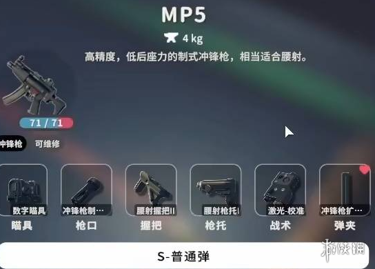 《逃离鸭科夫》MP5腰射流配件推荐