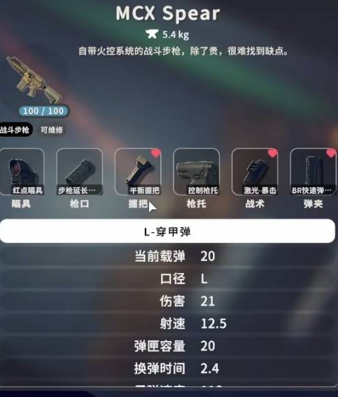 《逃离鸭科夫》MCX Spear配枪攻略