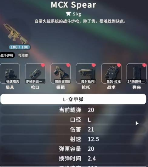 《逃离鸭科夫》MCX Spear配枪攻略