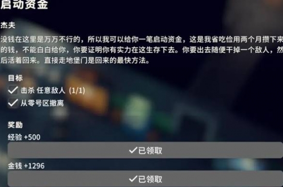 《逃离鸭科夫》零号区开荒攻略
